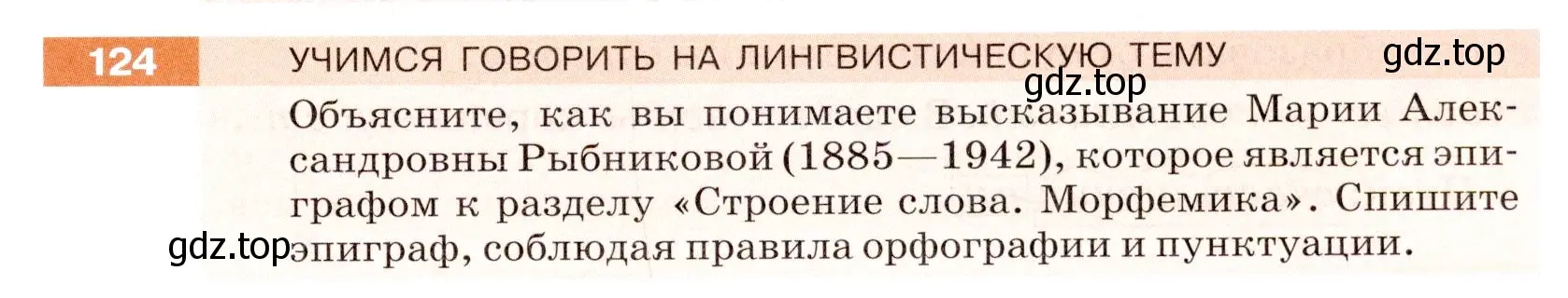 Условие номер 124 (страница 45) гдз по русскому языку 5 класс Разумовская, Львова, учебник 1 часть