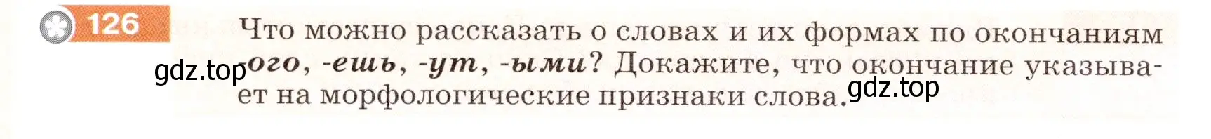 Условие номер 126 (страница 46) гдз по русскому языку 5 класс Разумовская, Львова, учебник 1 часть