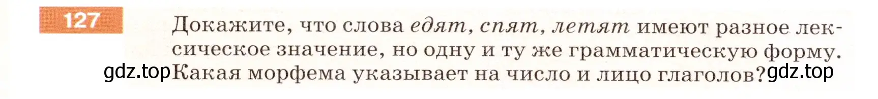 Условие номер 127 (страница 46) гдз по русскому языку 5 класс Разумовская, Львова, учебник 1 часть