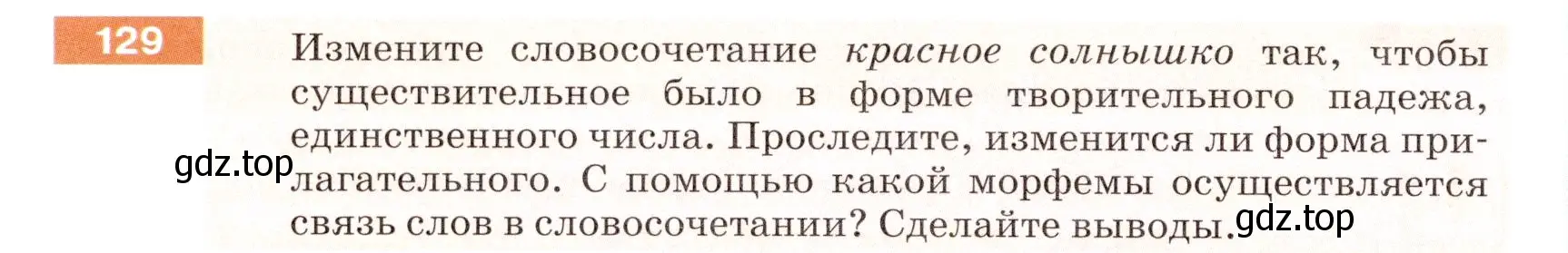 Условие номер 129 (страница 46) гдз по русскому языку 5 класс Разумовская, Львова, учебник 1 часть