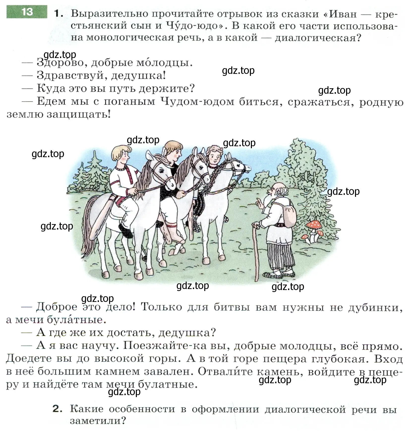 Условие номер 13 (страница 12) гдз по русскому языку 5 класс Разумовская, Львова, учебник 1 часть