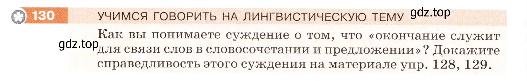 Условие номер 130 (страница 46) гдз по русскому языку 5 класс Разумовская, Львова, учебник 1 часть