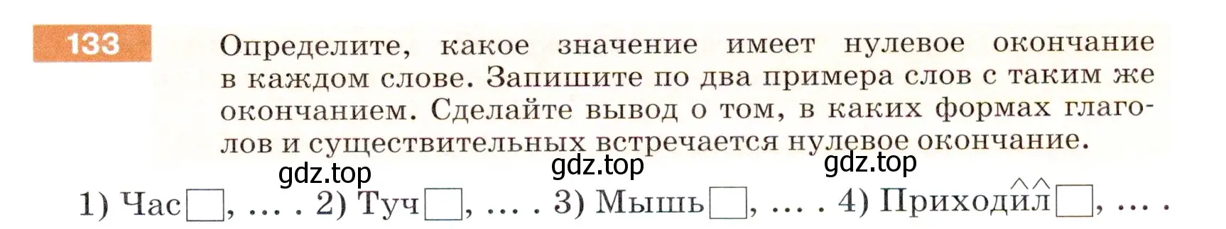 Условие номер 133 (страница 47) гдз по русскому языку 5 класс Разумовская, Львова, учебник 1 часть