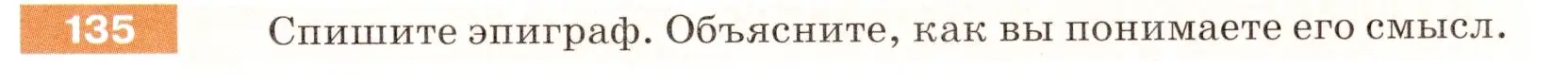 Условие номер 135 (страница 47) гдз по русскому языку 5 класс Разумовская, Львова, учебник 1 часть