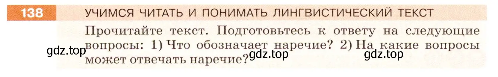 Условие номер 138 (страница 48) гдз по русскому языку 5 класс Разумовская, Львова, учебник 1 часть