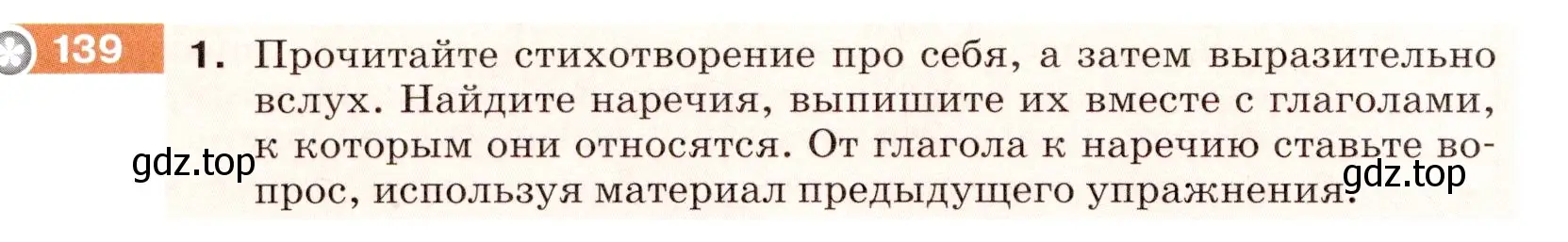 Условие номер 139 (страница 48) гдз по русскому языку 5 класс Разумовская, Львова, учебник 1 часть