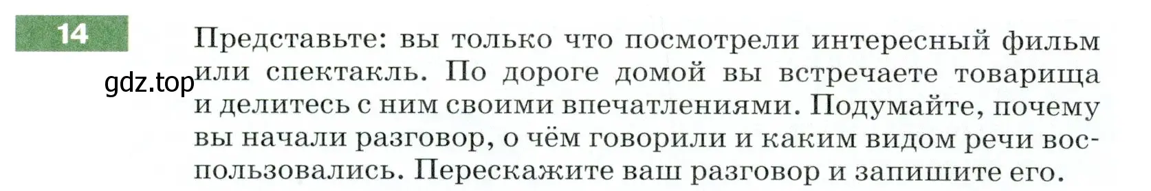 Условие номер 14 (страница 12) гдз по русскому языку 5 класс Разумовская, Львова, учебник 1 часть