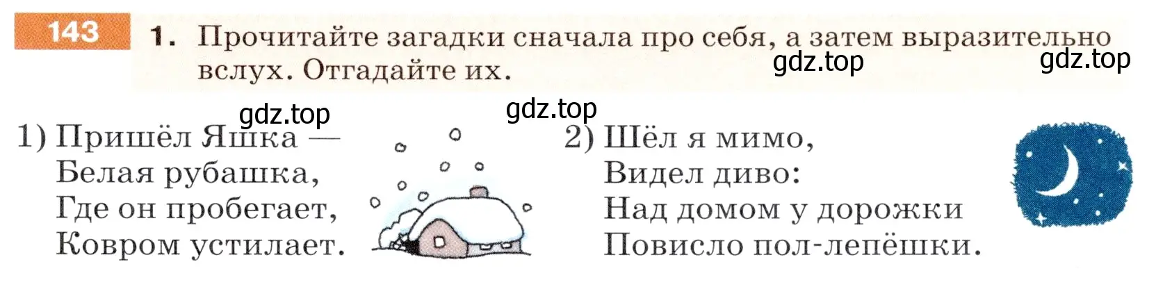 Условие номер 143 (страница 49) гдз по русскому языку 5 класс Разумовская, Львова, учебник 1 часть