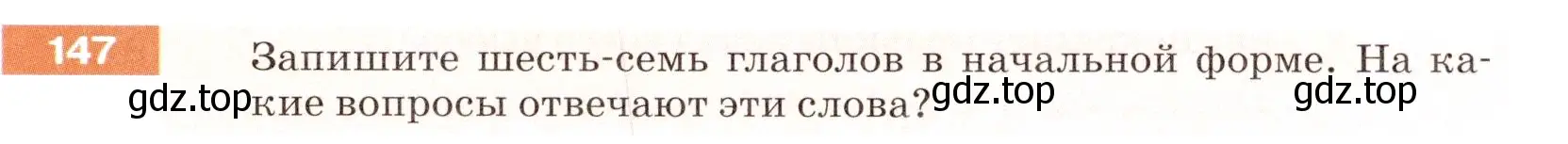 Условие номер 147 (страница 51) гдз по русскому языку 5 класс Разумовская, Львова, учебник 1 часть