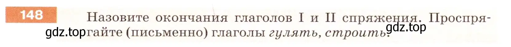 Условие номер 148 (страница 51) гдз по русскому языку 5 класс Разумовская, Львова, учебник 1 часть