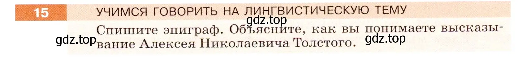 Условие номер 15 (страница 13) гдз по русскому языку 5 класс Разумовская, Львова, учебник 1 часть