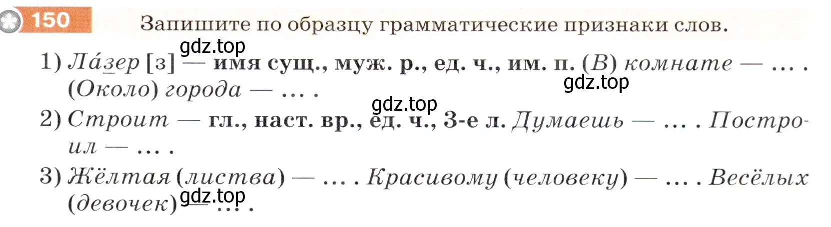 Условие номер 150 (страница 51) гдз по русскому языку 5 класс Разумовская, Львова, учебник 1 часть