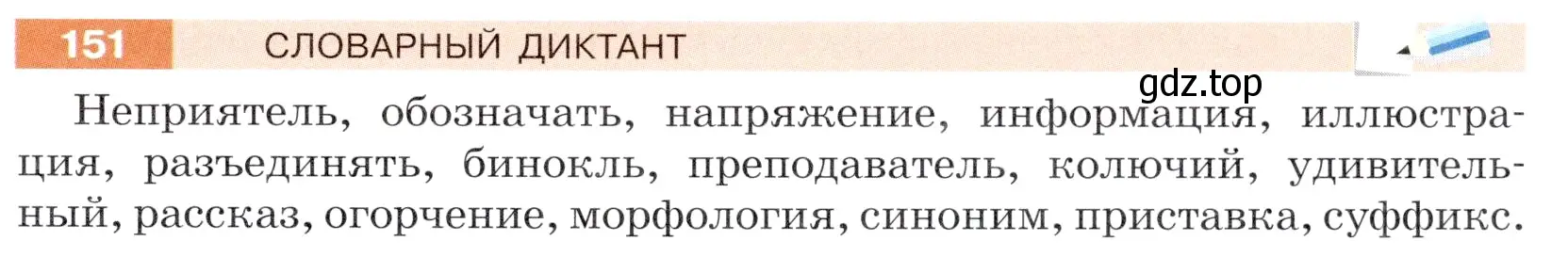 Условие номер 151 (страница 51) гдз по русскому языку 5 класс Разумовская, Львова, учебник 1 часть