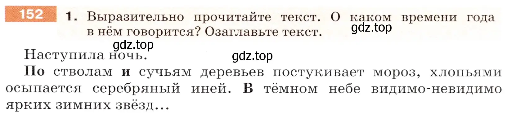 Условие номер 152 (страница 51) гдз по русскому языку 5 класс Разумовская, Львова, учебник 1 часть