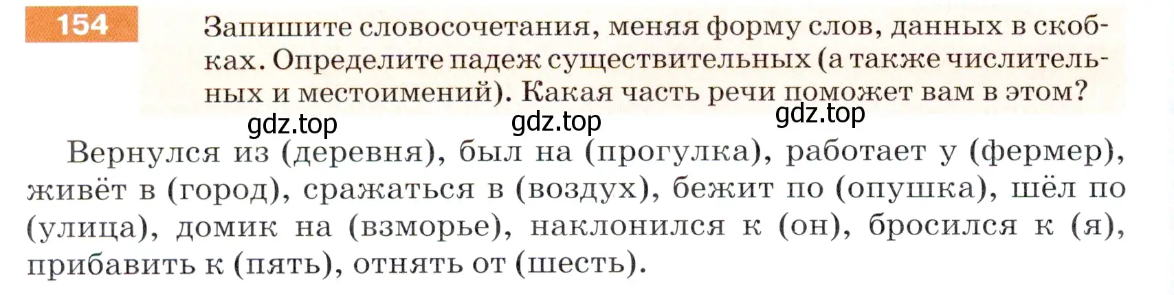 Условие номер 154 (страница 52) гдз по русскому языку 5 класс Разумовская, Львова, учебник 1 часть