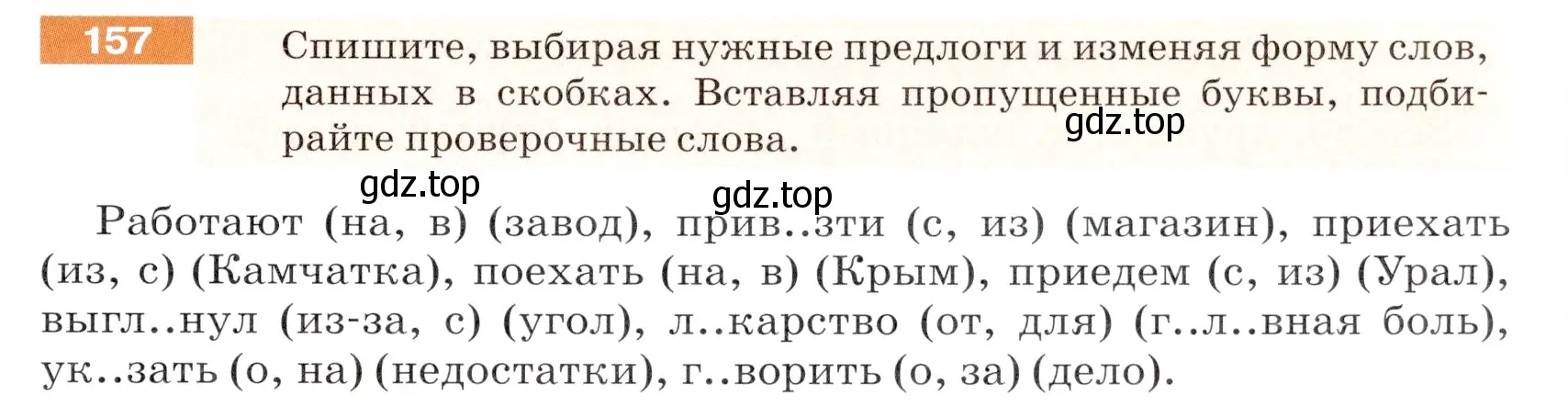 Условие номер 157 (страница 53) гдз по русскому языку 5 класс Разумовская, Львова, учебник 1 часть