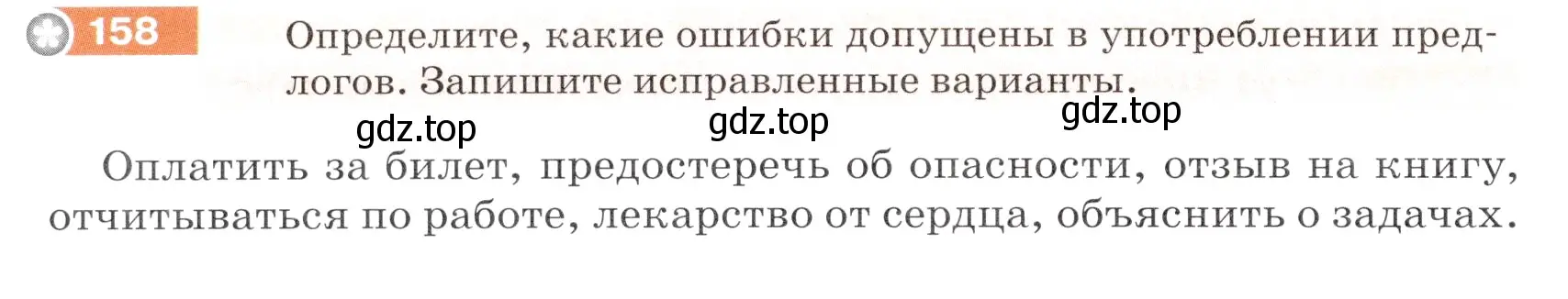 Условие номер 158 (страница 54) гдз по русскому языку 5 класс Разумовская, Львова, учебник 1 часть