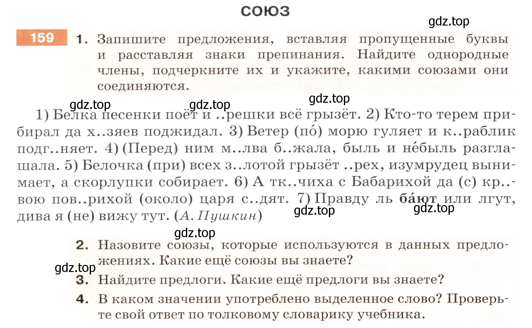 Условие номер 159 (страница 54) гдз по русскому языку 5 класс Разумовская, Львова, учебник 1 часть