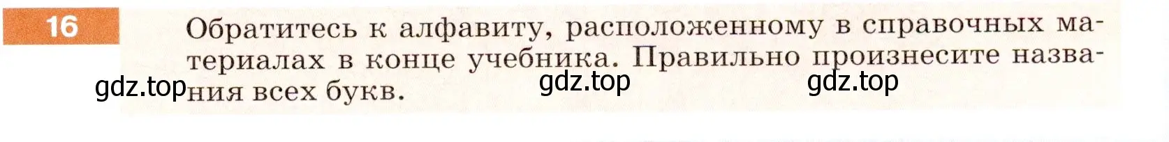 Условие номер 16 (страница 13) гдз по русскому языку 5 класс Разумовская, Львова, учебник 1 часть