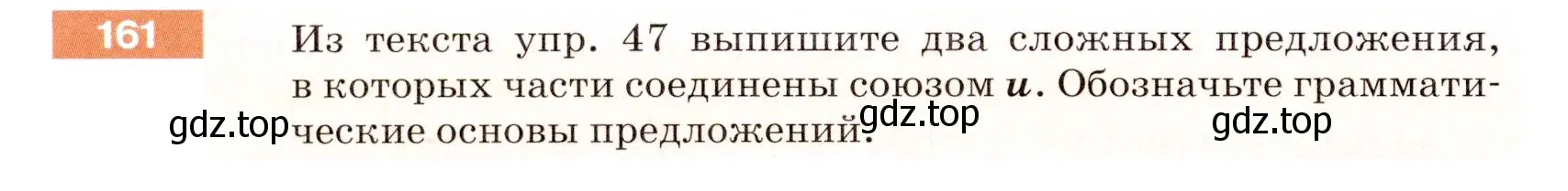 Условие номер 161 (страница 54) гдз по русскому языку 5 класс Разумовская, Львова, учебник 1 часть