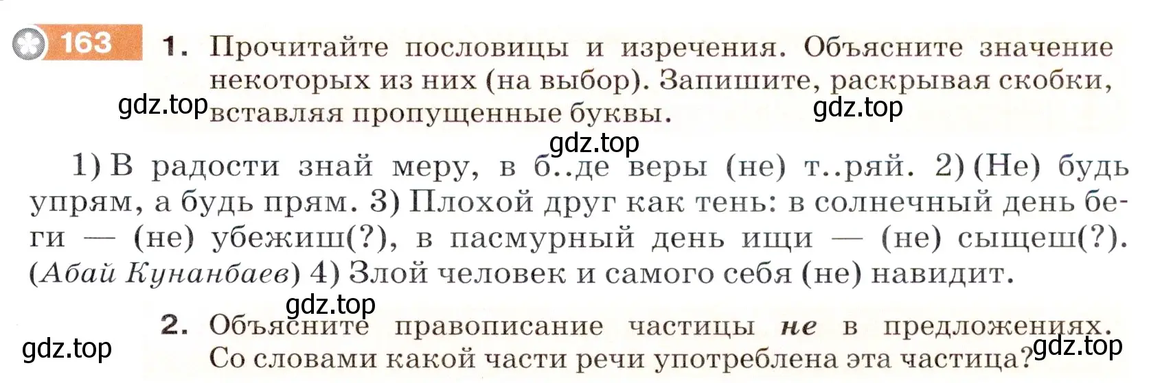 Условие номер 163 (страница 55) гдз по русскому языку 5 класс Разумовская, Львова, учебник 1 часть