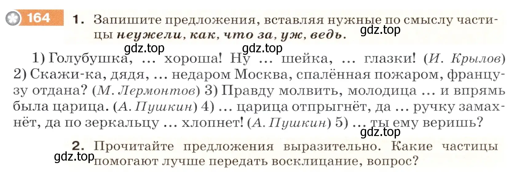 Условие номер 164 (страница 55) гдз по русскому языку 5 класс Разумовская, Львова, учебник 1 часть