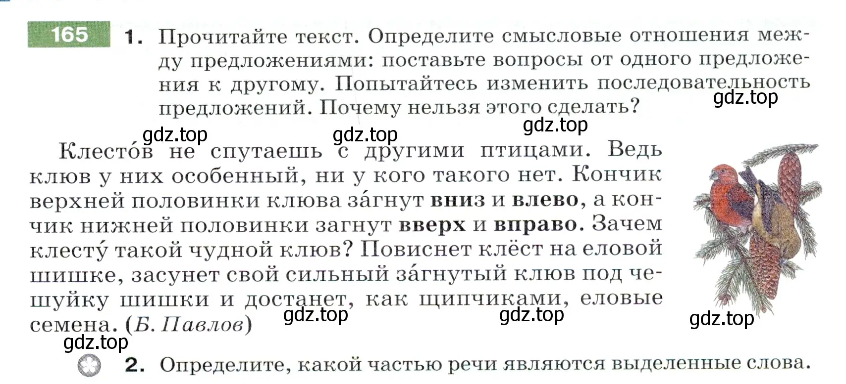 Условие номер 165 (страница 57) гдз по русскому языку 5 класс Разумовская, Львова, учебник 1 часть