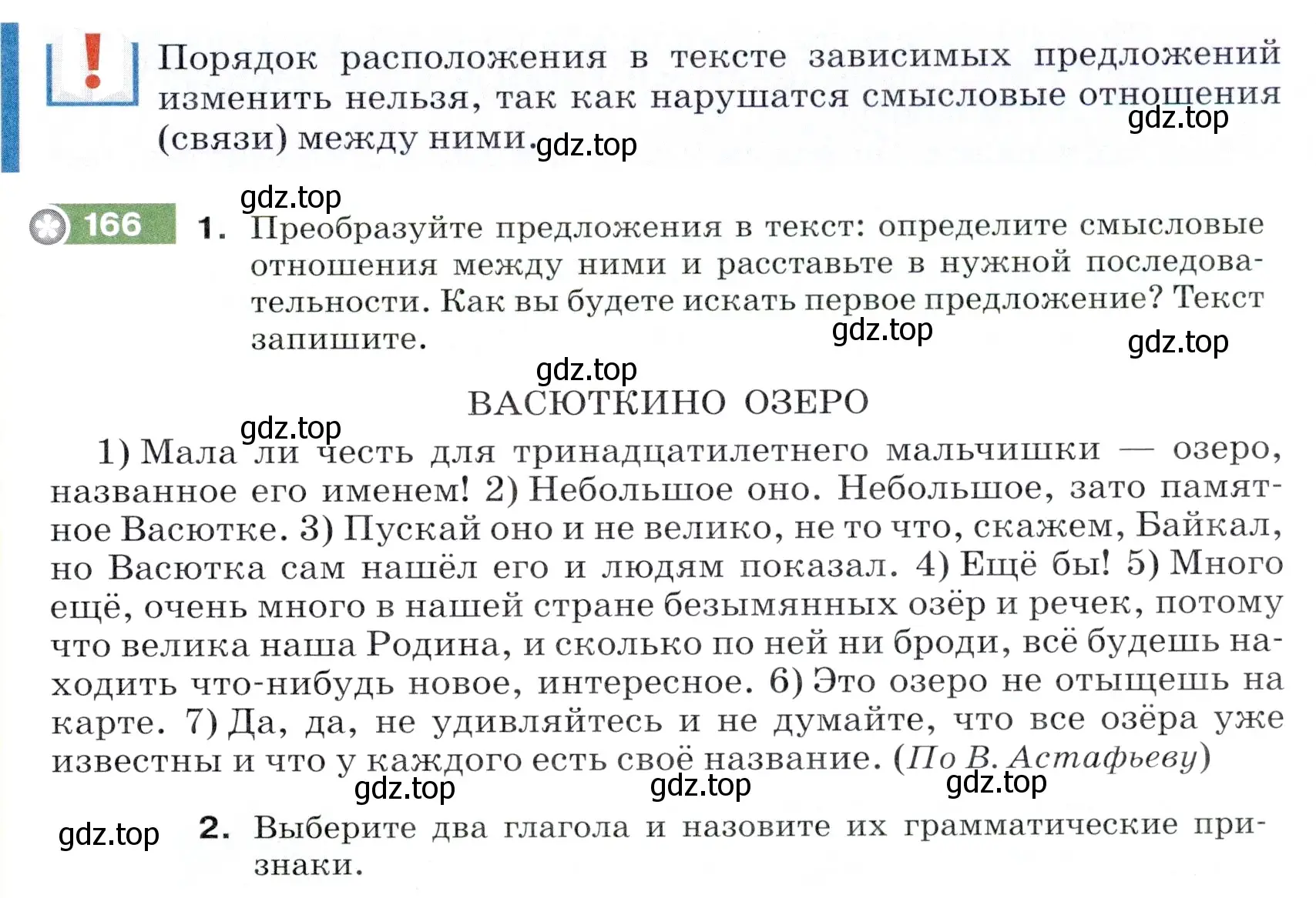 Условие номер 166 (страница 57) гдз по русскому языку 5 класс Разумовская, Львова, учебник 1 часть