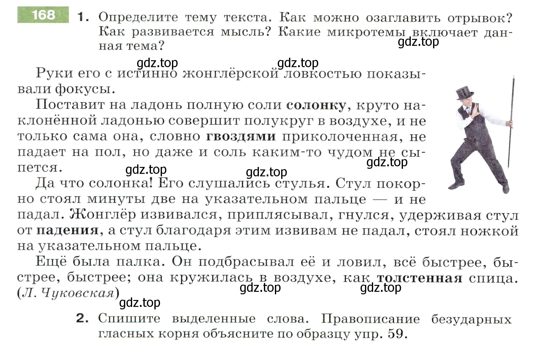 Условие номер 168 (страница 58) гдз по русскому языку 5 класс Разумовская, Львова, учебник 1 часть