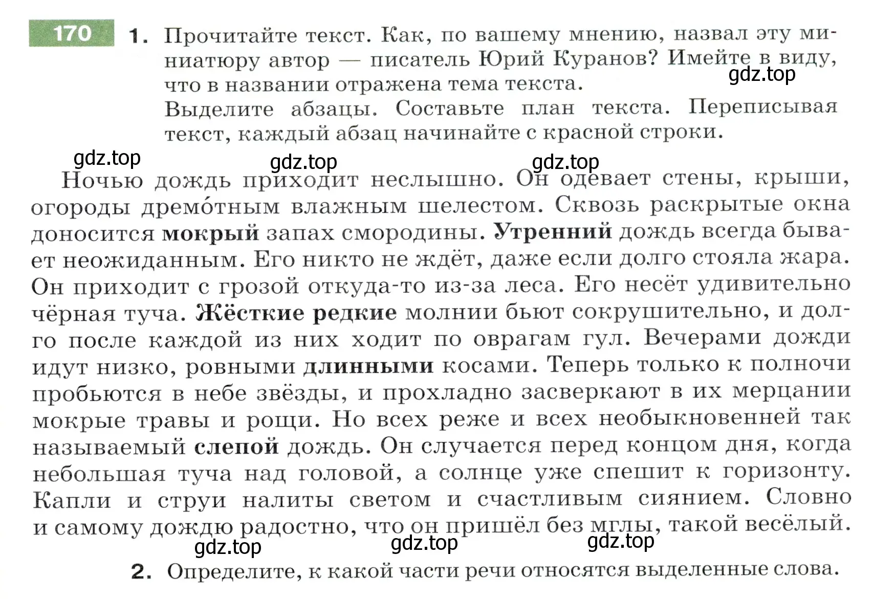 Условие номер 170 (страница 59) гдз по русскому языку 5 класс Разумовская, Львова, учебник 1 часть