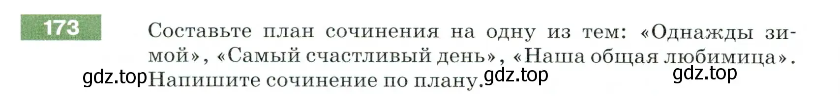 Условие номер 173 (страница 60) гдз по русскому языку 5 класс Разумовская, Львова, учебник 1 часть