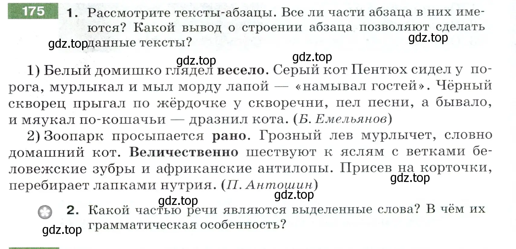 Условие номер 175 (страница 61) гдз по русскому языку 5 класс Разумовская, Львова, учебник 1 часть