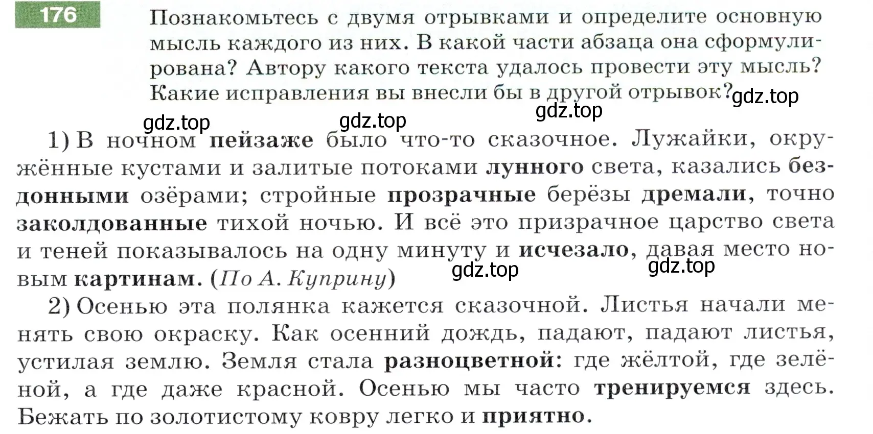 Условие номер 176 (страница 61) гдз по русскому языку 5 класс Разумовская, Львова, учебник 1 часть