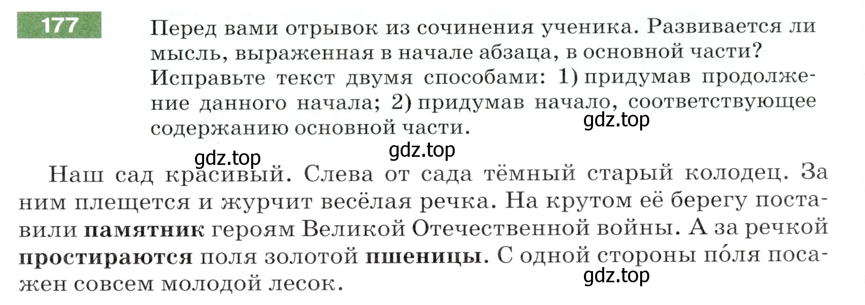 Условие номер 177 (страница 61) гдз по русскому языку 5 класс Разумовская, Львова, учебник 1 часть