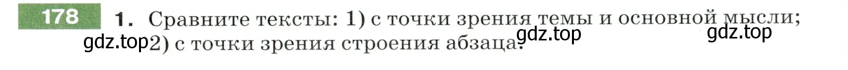 Условие номер 178 (страница 61) гдз по русскому языку 5 класс Разумовская, Львова, учебник 1 часть