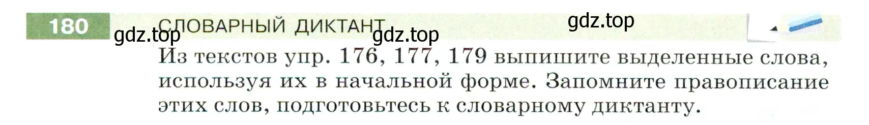 Условие номер 180 (страница 62) гдз по русскому языку 5 класс Разумовская, Львова, учебник 1 часть