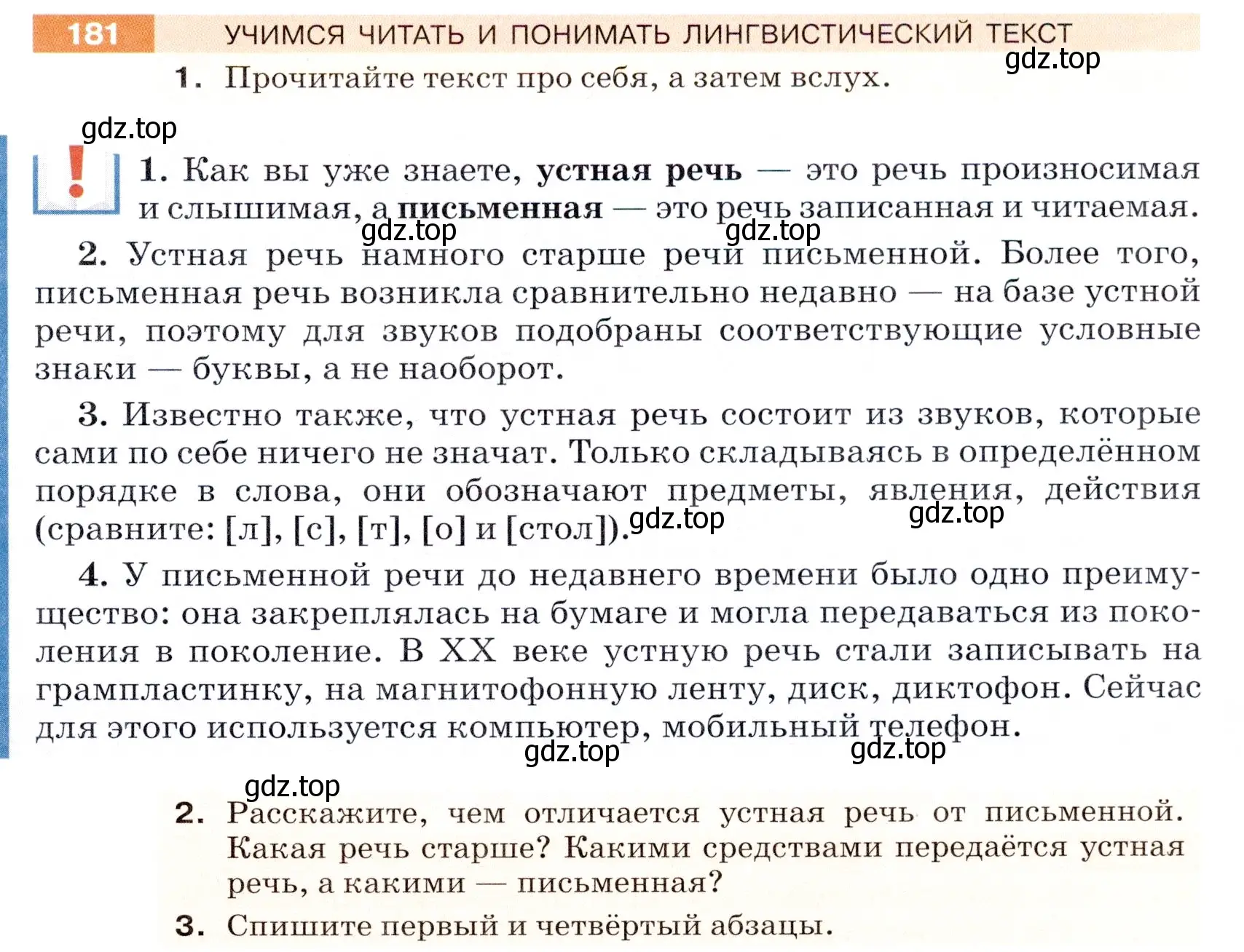 Условие номер 181 (страница 63) гдз по русскому языку 5 класс Разумовская, Львова, учебник 1 часть