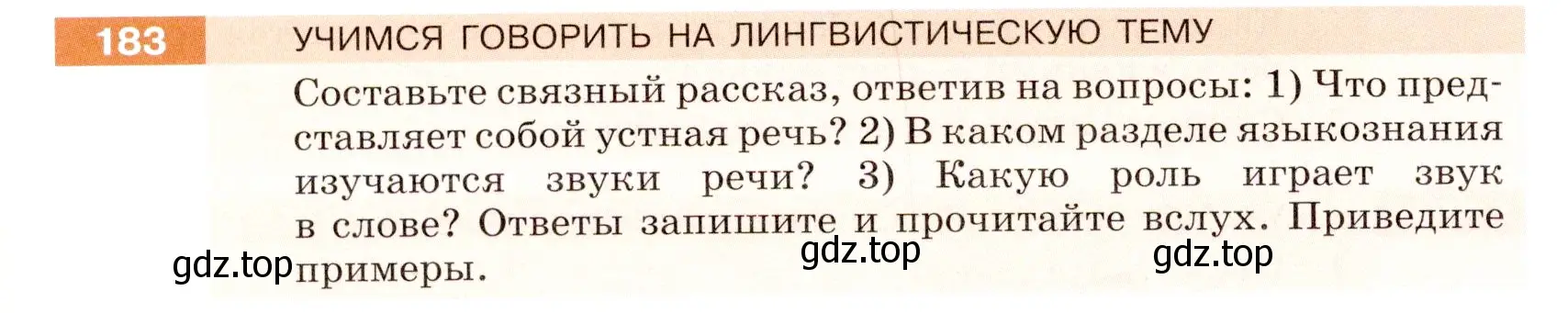 Условие номер 183 (страница 64) гдз по русскому языку 5 класс Разумовская, Львова, учебник 1 часть