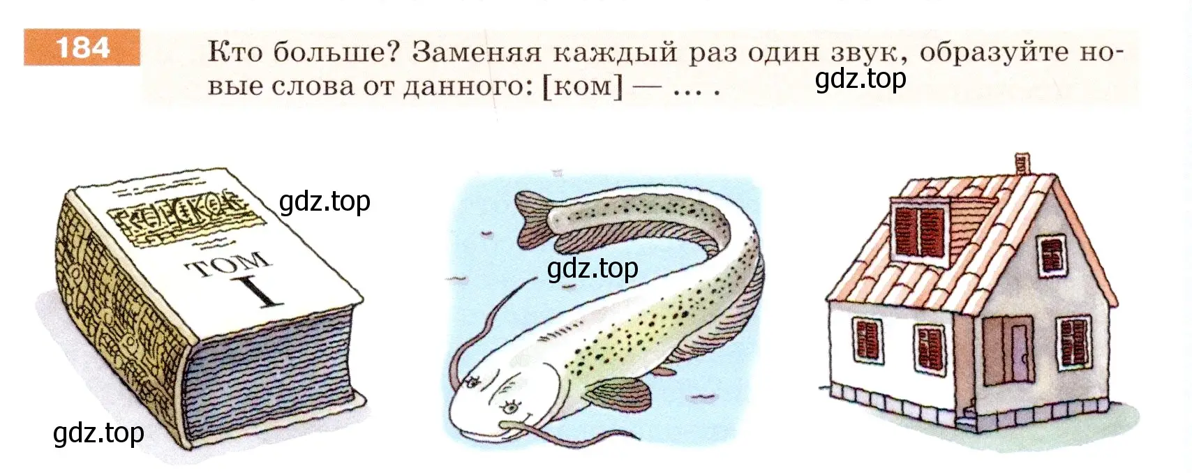 Условие номер 184 (страница 65) гдз по русскому языку 5 класс Разумовская, Львова, учебник 1 часть