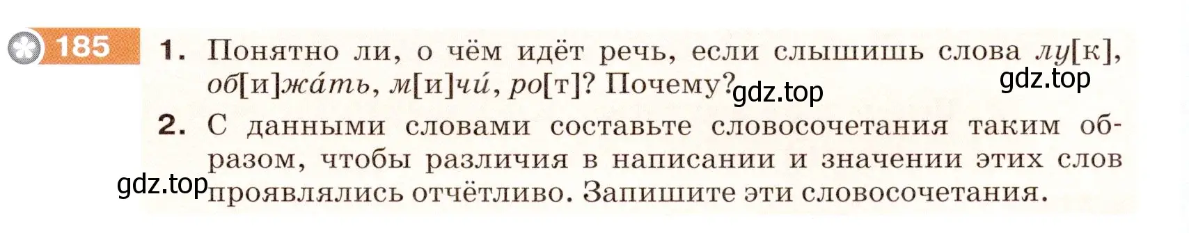 Условие номер 185 (страница 65) гдз по русскому языку 5 класс Разумовская, Львова, учебник 1 часть