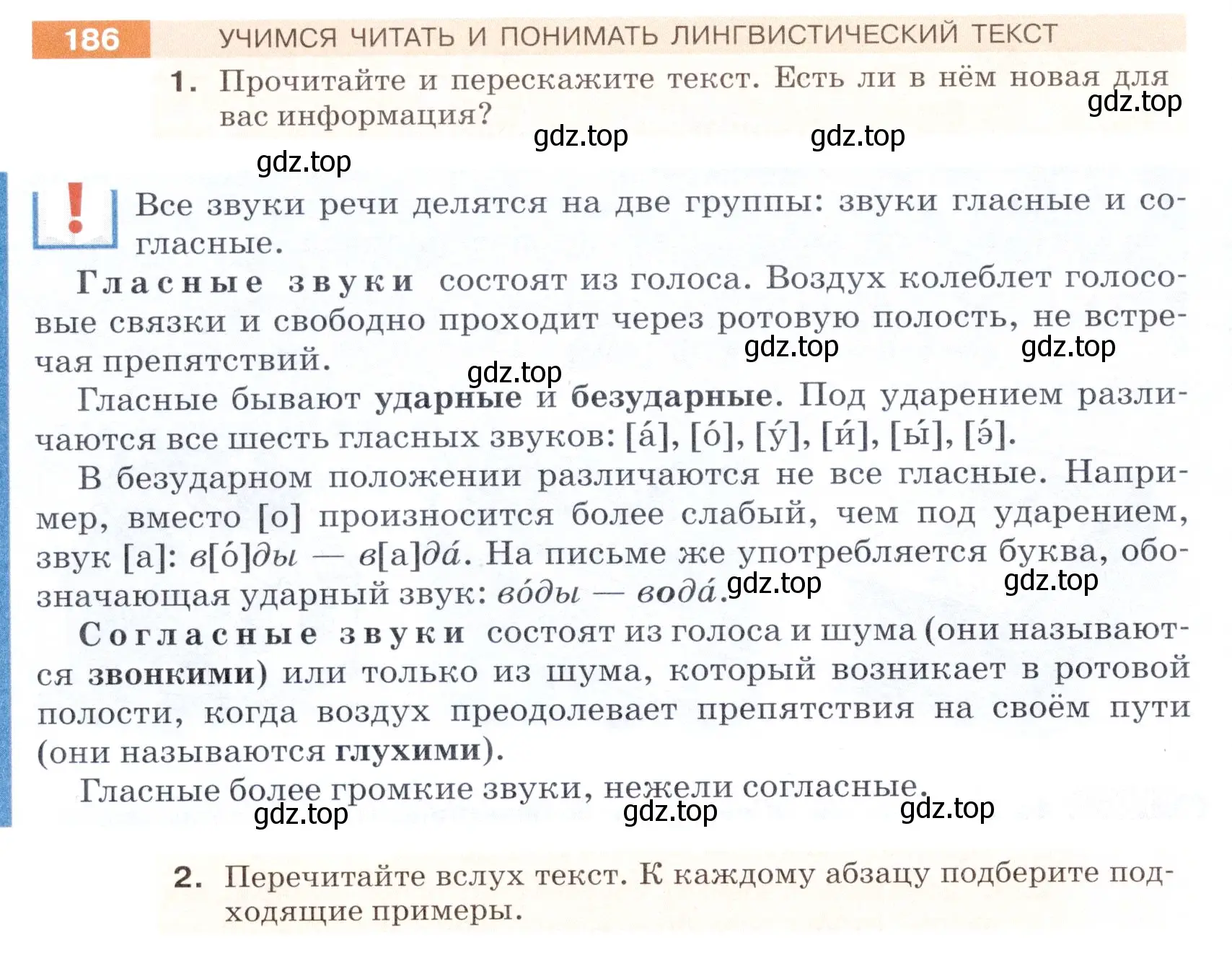 Условие номер 186 (страница 66) гдз по русскому языку 5 класс Разумовская, Львова, учебник 1 часть