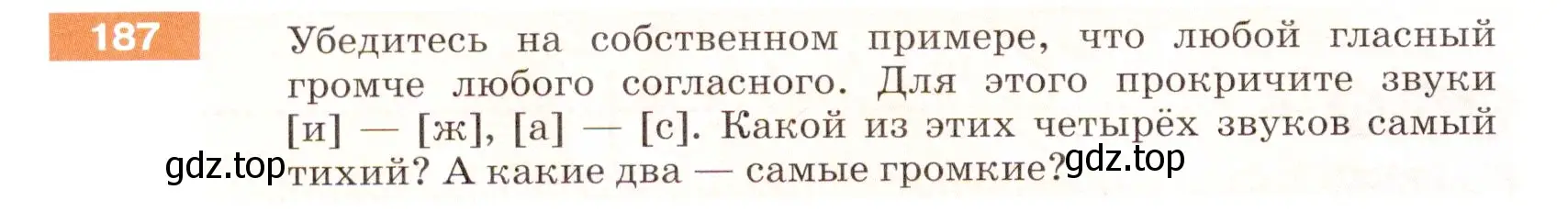 Условие номер 187 (страница 66) гдз по русскому языку 5 класс Разумовская, Львова, учебник 1 часть