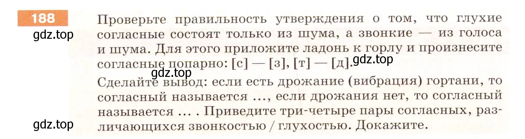 Условие номер 188 (страница 66) гдз по русскому языку 5 класс Разумовская, Львова, учебник 1 часть