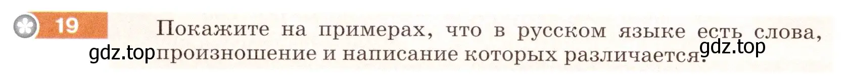 Условие номер 19 (страница 14) гдз по русскому языку 5 класс Разумовская, Львова, учебник 1 часть