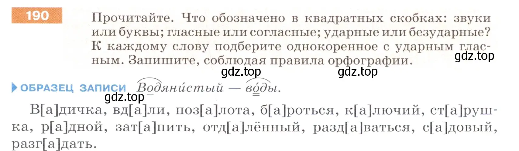 Условие номер 190 (страница 67) гдз по русскому языку 5 класс Разумовская, Львова, учебник 1 часть