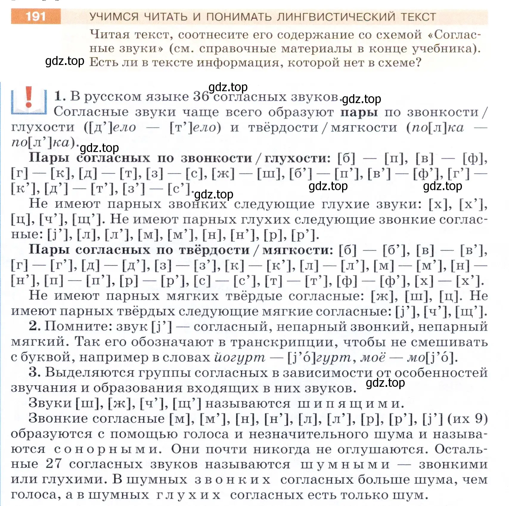 Условие номер 191 (страница 67) гдз по русскому языку 5 класс Разумовская, Львова, учебник 1 часть