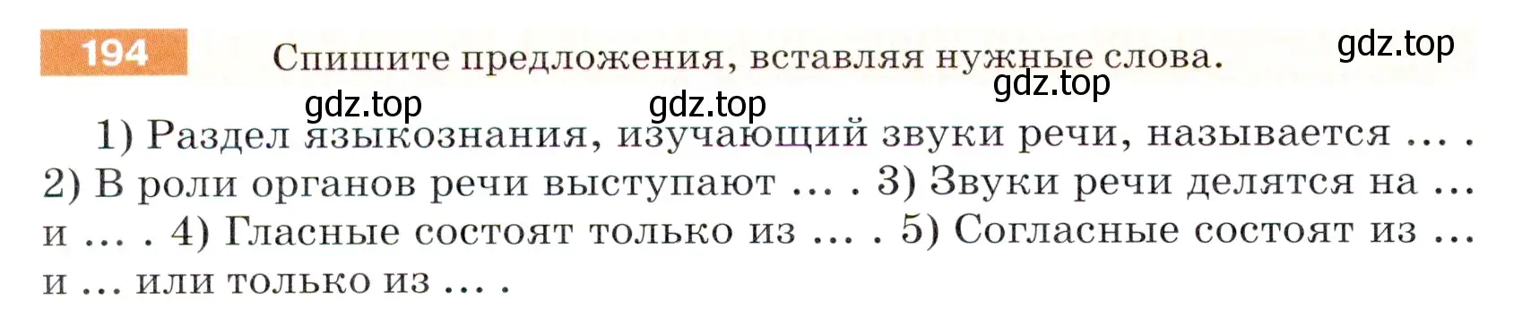 Условие номер 194 (страница 68) гдз по русскому языку 5 класс Разумовская, Львова, учебник 1 часть