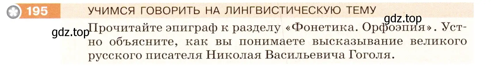 Условие номер 195 (страница 68) гдз по русскому языку 5 класс Разумовская, Львова, учебник 1 часть