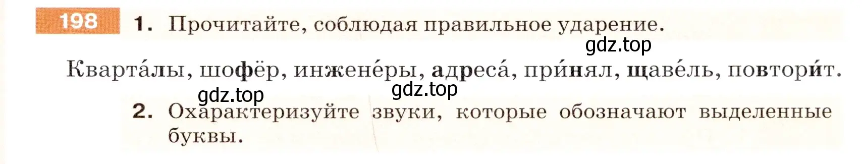 Условие номер 198 (страница 69) гдз по русскому языку 5 класс Разумовская, Львова, учебник 1 часть