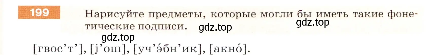 Условие номер 199 (страница 69) гдз по русскому языку 5 класс Разумовская, Львова, учебник 1 часть